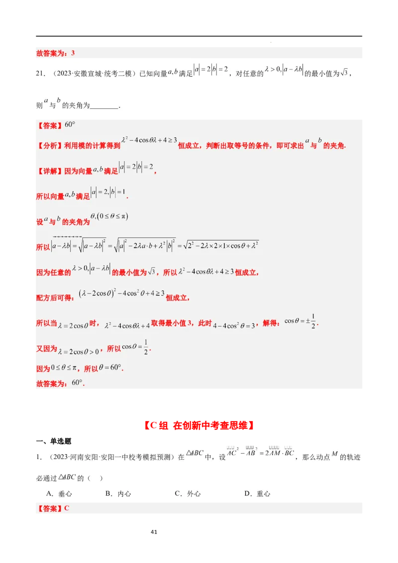 第24练平面向量的数量积及其应用（精练：基础+重难点）一轮复习讲义2024年高考数学高频考点题型归纳与方法总结（新高考通用）解析版_02高考数学_新高考复习资料_2024年新高考资料