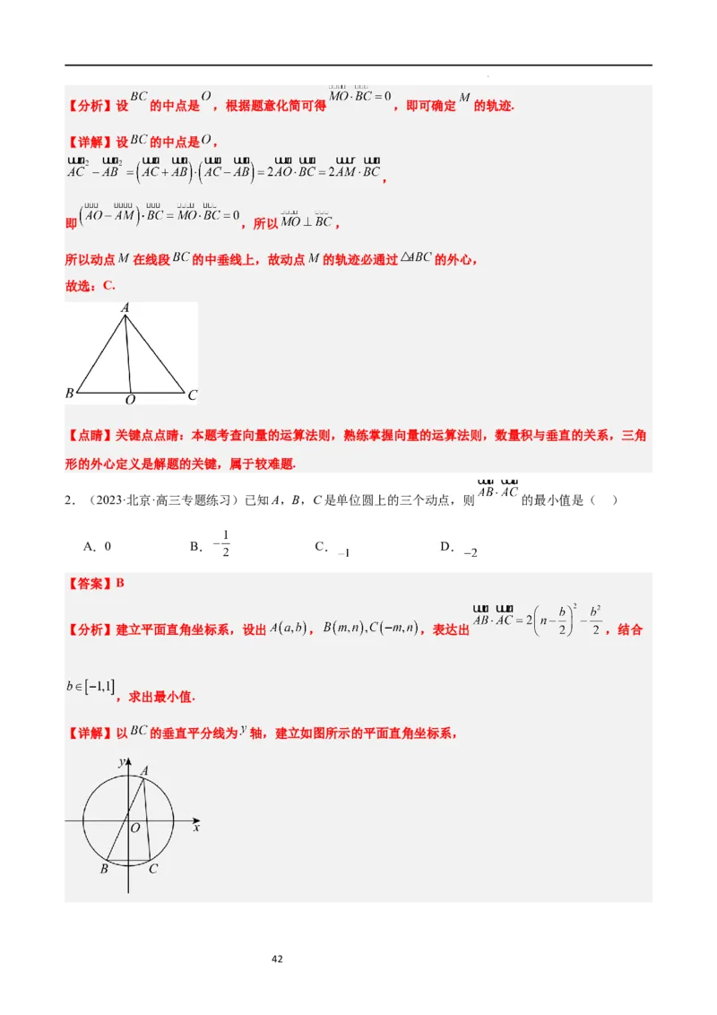 第24练平面向量的数量积及其应用（精练：基础+重难点）一轮复习讲义2024年高考数学高频考点题型归纳与方法总结（新高考通用）解析版_02高考数学_新高考复习资料_2024年新高考资料