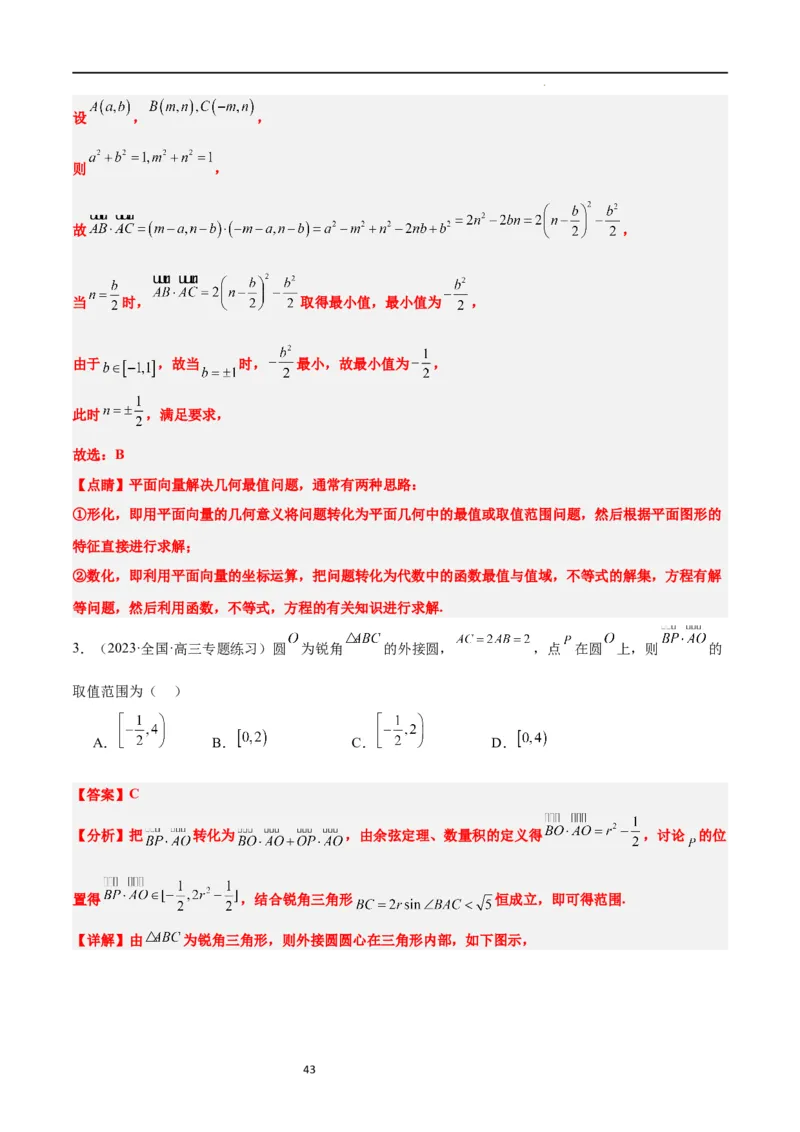 第24练平面向量的数量积及其应用（精练：基础+重难点）一轮复习讲义2024年高考数学高频考点题型归纳与方法总结（新高考通用）解析版_02高考数学_新高考复习资料_2024年新高考资料