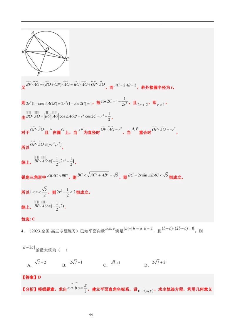 第24练平面向量的数量积及其应用（精练：基础+重难点）一轮复习讲义2024年高考数学高频考点题型归纳与方法总结（新高考通用）解析版_02高考数学_新高考复习资料_2024年新高考资料