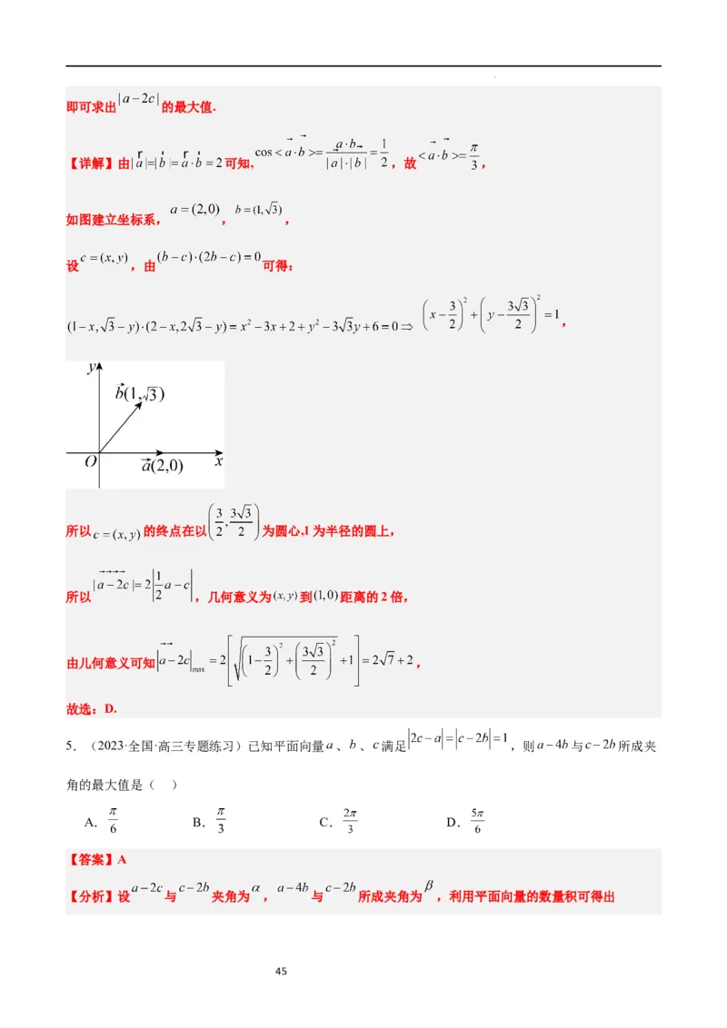 第24练平面向量的数量积及其应用（精练：基础+重难点）一轮复习讲义2024年高考数学高频考点题型归纳与方法总结（新高考通用）解析版_02高考数学_新高考复习资料_2024年新高考资料