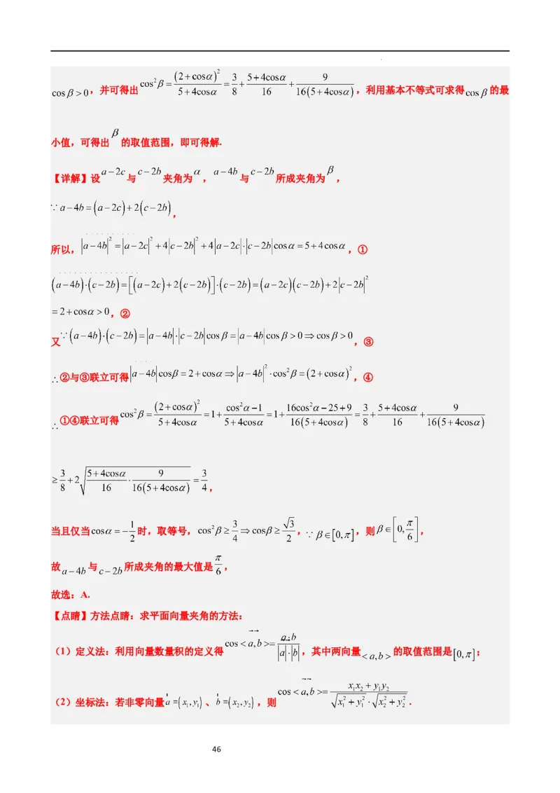 第24练平面向量的数量积及其应用（精练：基础+重难点）一轮复习讲义2024年高考数学高频考点题型归纳与方法总结（新高考通用）解析版_02高考数学_新高考复习资料_2024年新高考资料