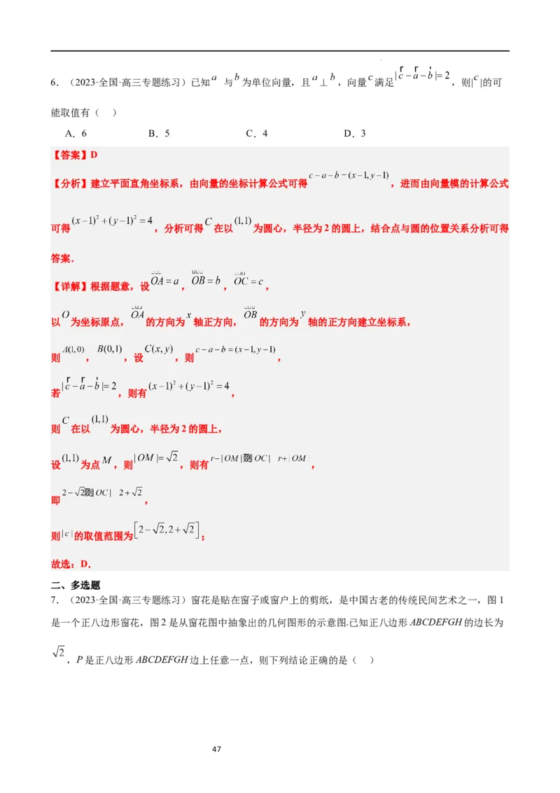 第24练平面向量的数量积及其应用（精练：基础+重难点）一轮复习讲义2024年高考数学高频考点题型归纳与方法总结（新高考通用）解析版_02高考数学_新高考复习资料_2024年新高考资料
