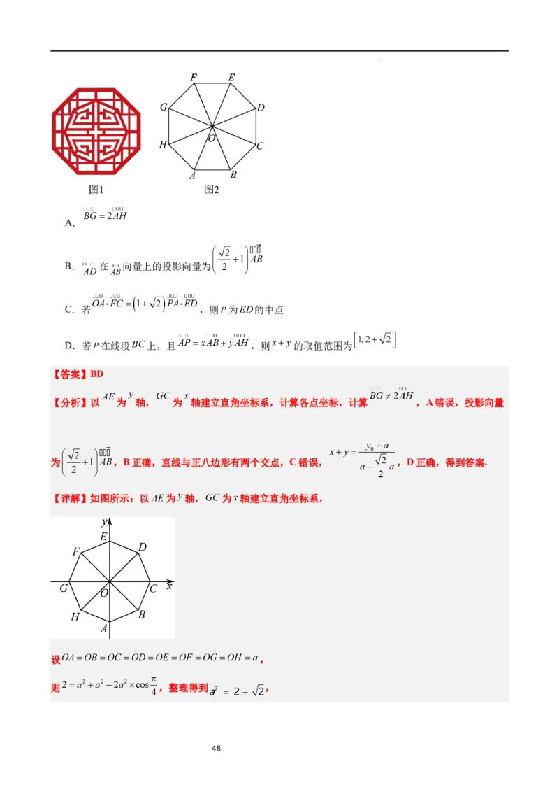 第24练平面向量的数量积及其应用（精练：基础+重难点）一轮复习讲义2024年高考数学高频考点题型归纳与方法总结（新高考通用）解析版_02高考数学_新高考复习资料_2024年新高考资料