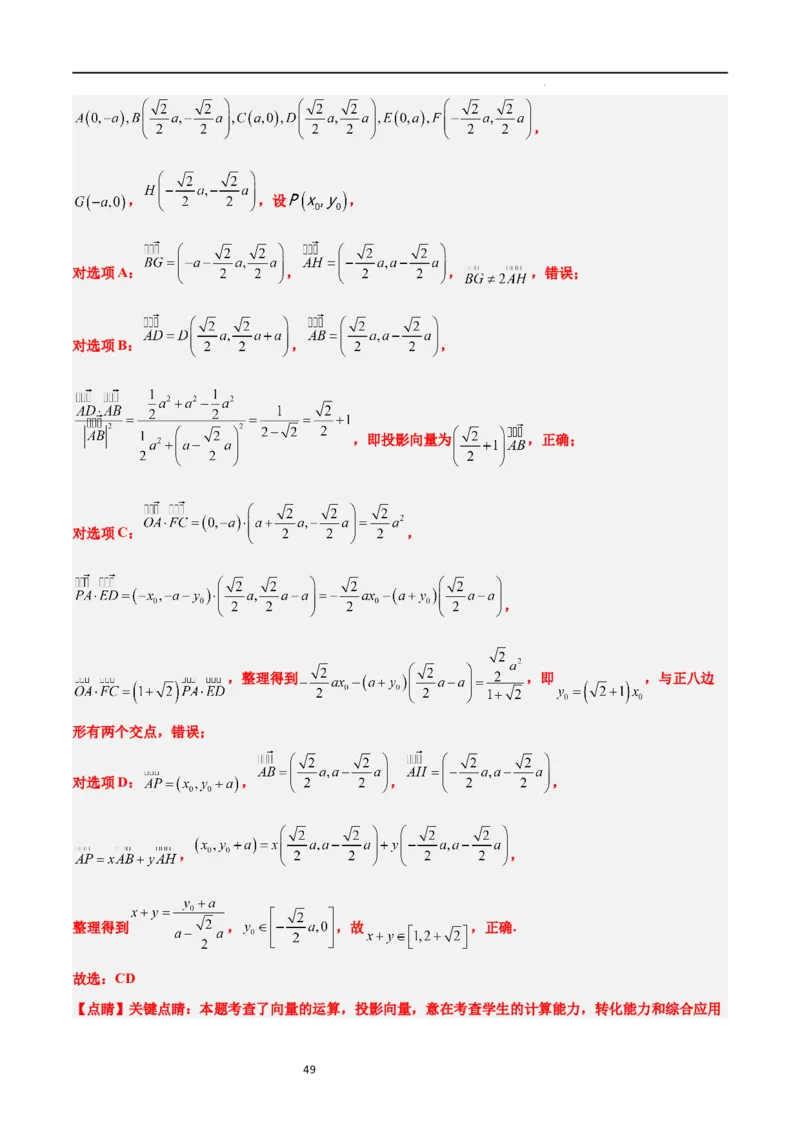 第24练平面向量的数量积及其应用（精练：基础+重难点）一轮复习讲义2024年高考数学高频考点题型归纳与方法总结（新高考通用）解析版_02高考数学_新高考复习资料_2024年新高考资料