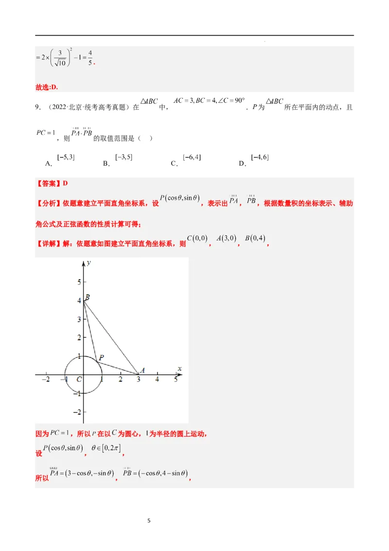 第24练平面向量的数量积及其应用（精练：基础+重难点）一轮复习讲义2024年高考数学高频考点题型归纳与方法总结（新高考通用）解析版_02高考数学_新高考复习资料_2024年新高考资料
