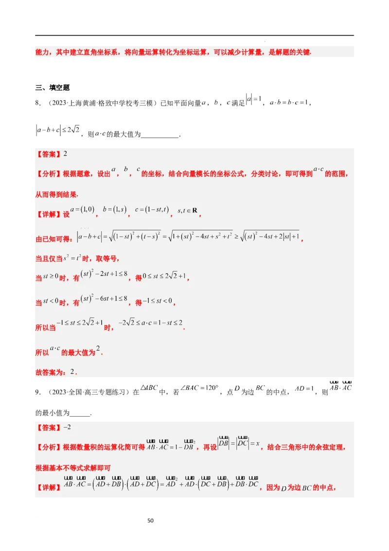 第24练平面向量的数量积及其应用（精练：基础+重难点）一轮复习讲义2024年高考数学高频考点题型归纳与方法总结（新高考通用）解析版_02高考数学_新高考复习资料_2024年新高考资料