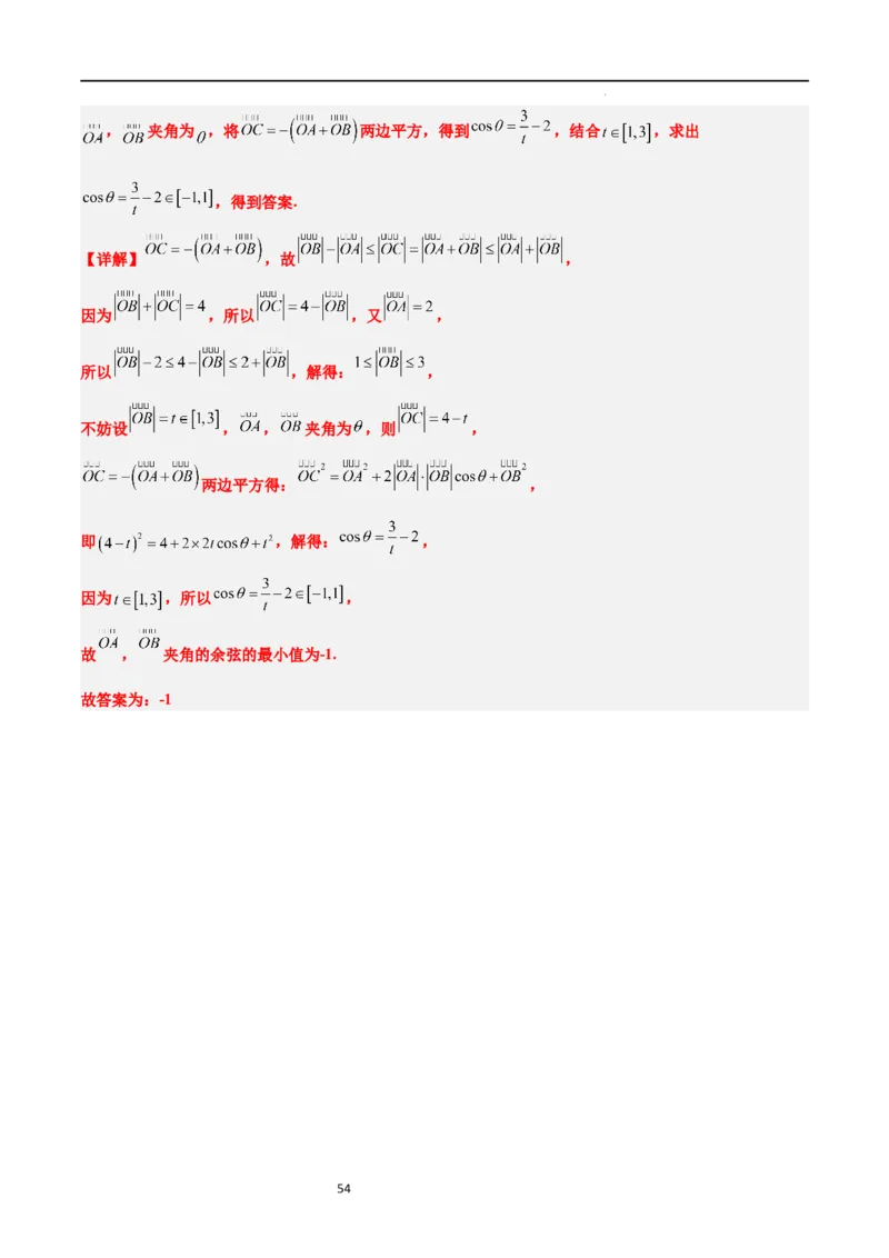 第24练平面向量的数量积及其应用（精练：基础+重难点）一轮复习讲义2024年高考数学高频考点题型归纳与方法总结（新高考通用）解析版_02高考数学_新高考复习资料_2024年新高考资料