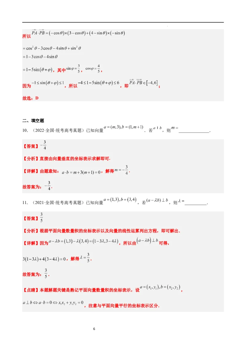 第24练平面向量的数量积及其应用（精练：基础+重难点）一轮复习讲义2024年高考数学高频考点题型归纳与方法总结（新高考通用）解析版_02高考数学_新高考复习资料_2024年新高考资料