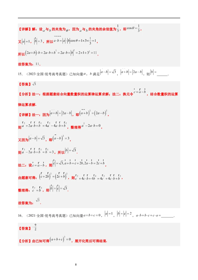 第24练平面向量的数量积及其应用（精练：基础+重难点）一轮复习讲义2024年高考数学高频考点题型归纳与方法总结（新高考通用）解析版_02高考数学_新高考复习资料_2024年新高考资料