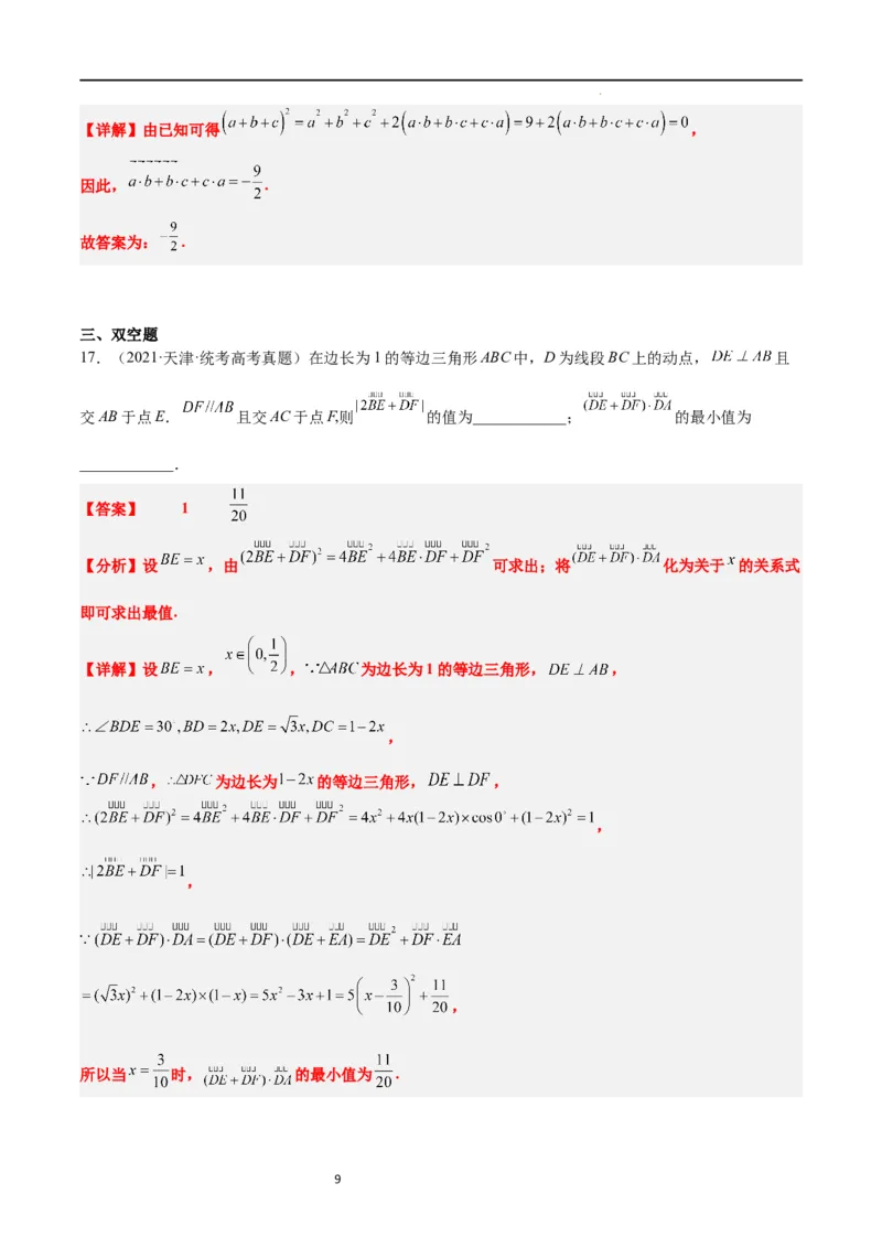 第24练平面向量的数量积及其应用（精练：基础+重难点）一轮复习讲义2024年高考数学高频考点题型归纳与方法总结（新高考通用）解析版_02高考数学_新高考复习资料_2024年新高考资料