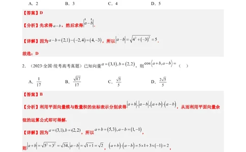 第24练平面向量的数量积及其应用（精练：基础+重难点）一轮复习讲义2024年高考数学高频考点题型归纳与方法总结（新高考通用）解析版_02高考数学_新高考复习资料_2024年新高考资料