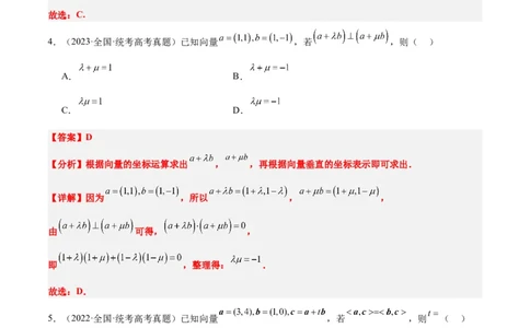 第24练平面向量的数量积及其应用（精练：基础+重难点）一轮复习讲义2024年高考数学高频考点题型归纳与方法总结（新高考通用）解析版_02高考数学_新高考复习资料_2024年新高考资料