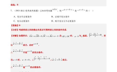 第24练平面向量的数量积及其应用（精练：基础+重难点）一轮复习讲义2024年高考数学高频考点题型归纳与方法总结（新高考通用）解析版_02高考数学_新高考复习资料_2024年新高考资料