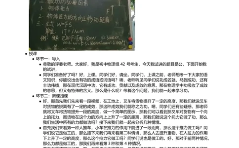 功_初中物理教资面试_03初中物理逐字稿_1初中物理逐字稿（260篇）_1初中物理试讲稿250篇重点_看pdf版本人教版初中物理试讲稿（pdf版本的公式不会乱）