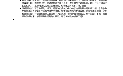 功_初中物理教资面试_03初中物理逐字稿_1初中物理逐字稿（260篇）_1初中物理试讲稿250篇重点_看pdf版本人教版初中物理试讲稿（pdf版本的公式不会乱）