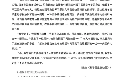 类文阅读-23月光曲_25秋1-6年级语文上册课件教案_25秋统编版语文六年级上册_统编版语文六年级上册教学资源包（25秋七彩课堂）_7.第七单元_23月光曲_类文阅读