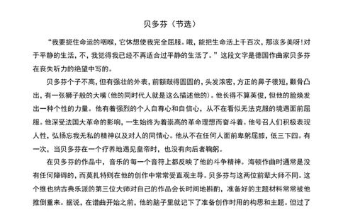类文阅读-23月光曲_25秋1-6年级语文上册课件教案_25秋统编版语文六年级上册_统编版语文六年级上册教学资源包（25秋七彩课堂）_7.第七单元_23月光曲_类文阅读