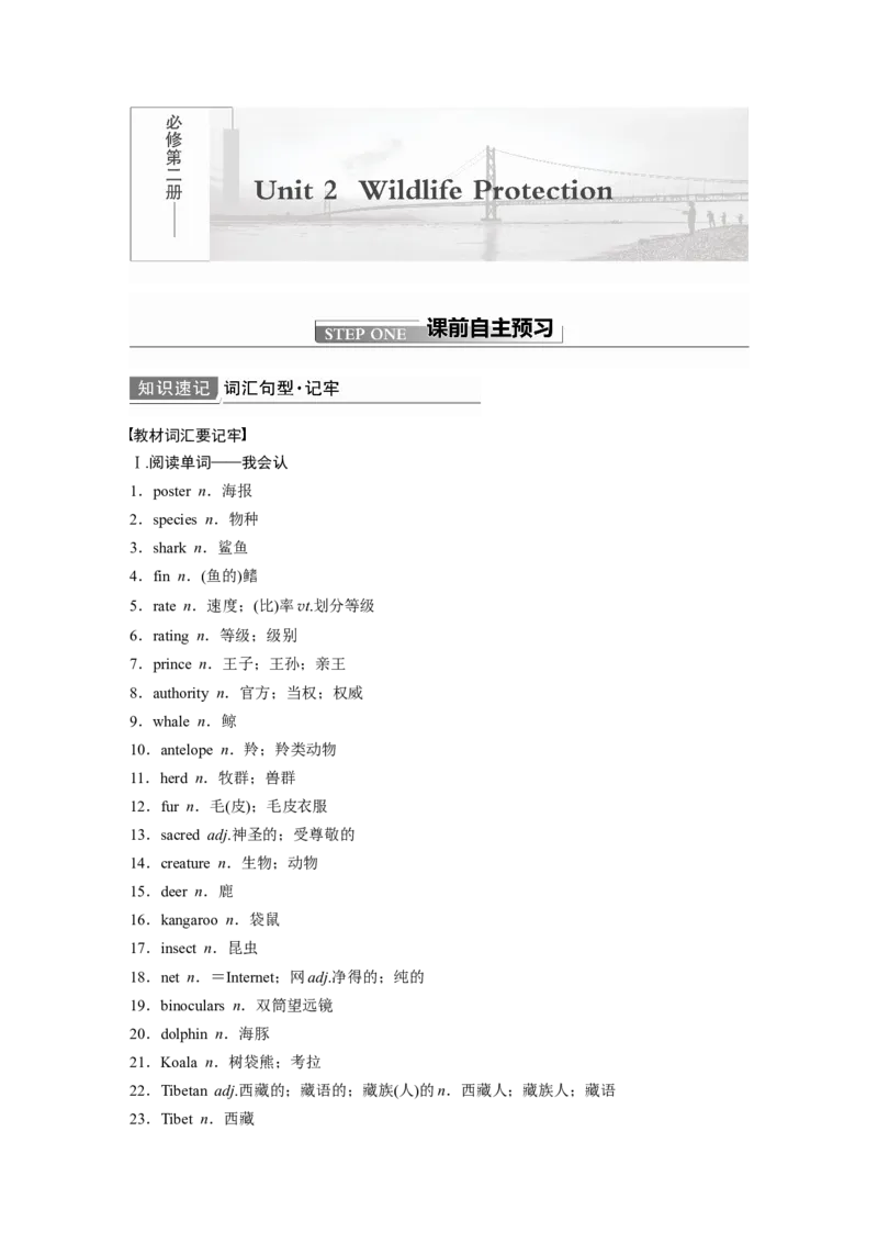 第1部分教材知识解读必修第2册　Unit2　WildlifeProtection_03高考英语_新高考复习资料_2022年新高考资料_2022年新高考英语一轮复习_2022年一轮复习新高考新教材
