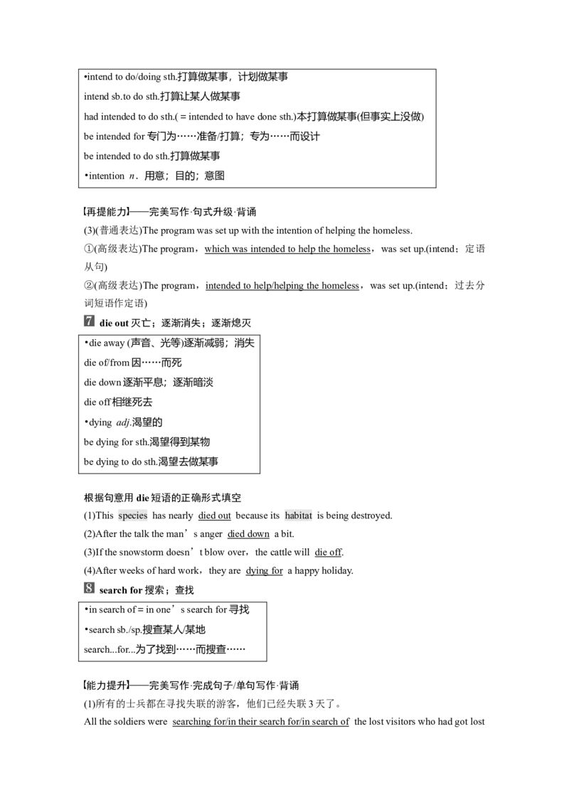 第1部分教材知识解读必修第2册　Unit2　WildlifeProtection_03高考英语_新高考复习资料_2022年新高考资料_2022年新高考英语一轮复习_2022年一轮复习新高考新教材