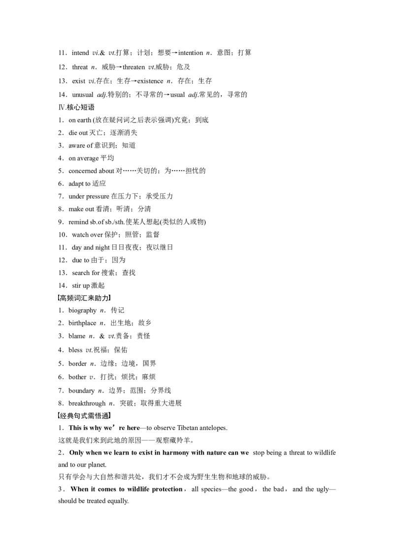 第1部分教材知识解读必修第2册　Unit2　WildlifeProtection_03高考英语_新高考复习资料_2022年新高考资料_2022年新高考英语一轮复习_2022年一轮复习新高考新教材