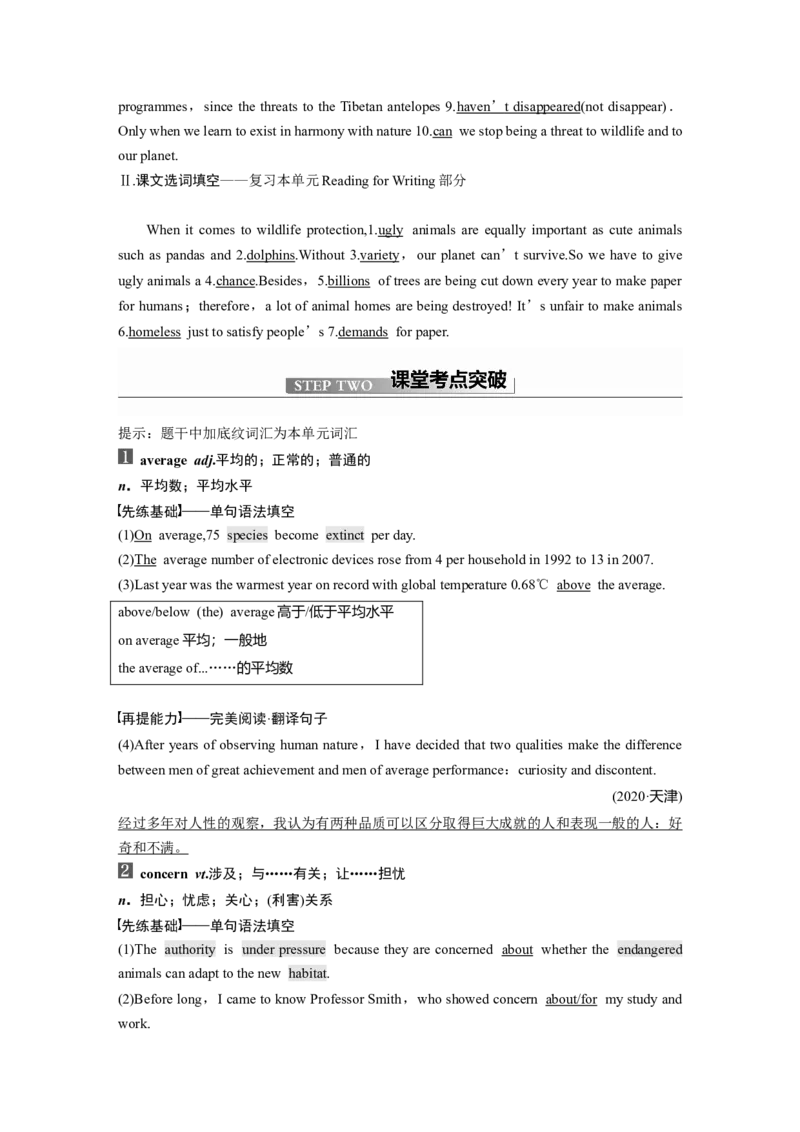 第1部分教材知识解读必修第2册　Unit2　WildlifeProtection_03高考英语_新高考复习资料_2022年新高考资料_2022年新高考英语一轮复习_2022年一轮复习新高考新教材