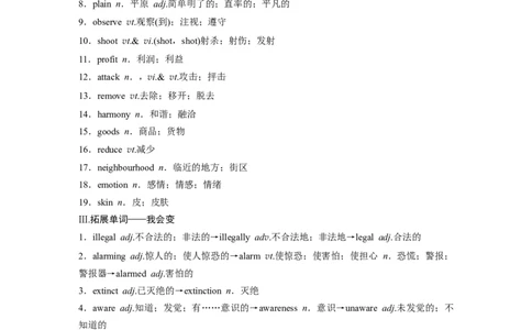 第1部分教材知识解读必修第2册　Unit2　WildlifeProtection_03高考英语_新高考复习资料_2022年新高考资料_2022年新高考英语一轮复习_2022年一轮复习新高考新教材