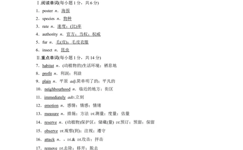 第1部分教材知识解读必修第2册　Unit2　WildlifeProtection_03高考英语_新高考复习资料_2022年新高考资料_2022年新高考英语一轮复习_2022年一轮复习新高考新教材