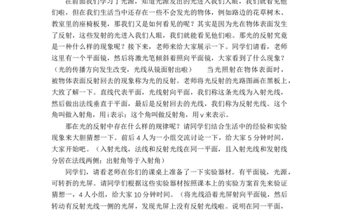 4.1.2光的反射定律_初中物理教资面试_03初中物理逐字稿_1初中物理逐字稿（260篇）_1初中物理试讲稿250篇重点_人教和沪科初中物理试讲稿_沪科版_八年级