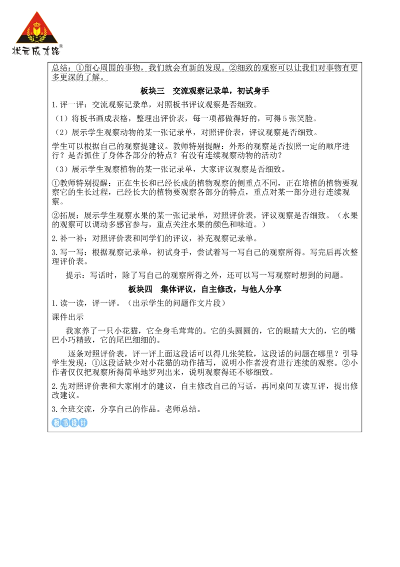 梳理与交流、初试身手教案_25秋1-6年级语文上册课件教案_25秋统编版语文三年级上册_统编版语文三年级上册教学资源包（25秋状元大课堂）_2.3语上教案_5.第五单元