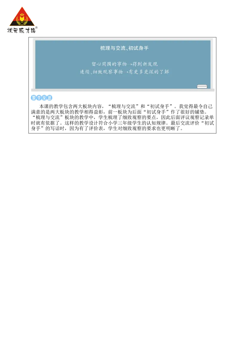 梳理与交流、初试身手教案_25秋1-6年级语文上册课件教案_25秋统编版语文三年级上册_统编版语文三年级上册教学资源包（25秋状元大课堂）_2.3语上教案_5.第五单元
