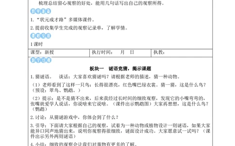 梳理与交流、初试身手教案_25秋1-6年级语文上册课件教案_25秋统编版语文三年级上册_统编版语文三年级上册教学资源包（25秋状元大课堂）_2.3语上教案_5.第五单元