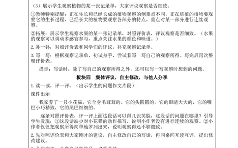 梳理与交流、初试身手教案_25秋1-6年级语文上册课件教案_25秋统编版语文三年级上册_统编版语文三年级上册教学资源包（25秋状元大课堂）_2.3语上教案_5.第五单元