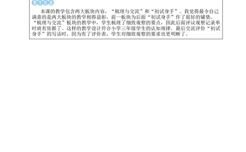 梳理与交流、初试身手教案_25秋1-6年级语文上册课件教案_25秋统编版语文三年级上册_统编版语文三年级上册教学资源包（25秋状元大课堂）_2.3语上教案_5.第五单元