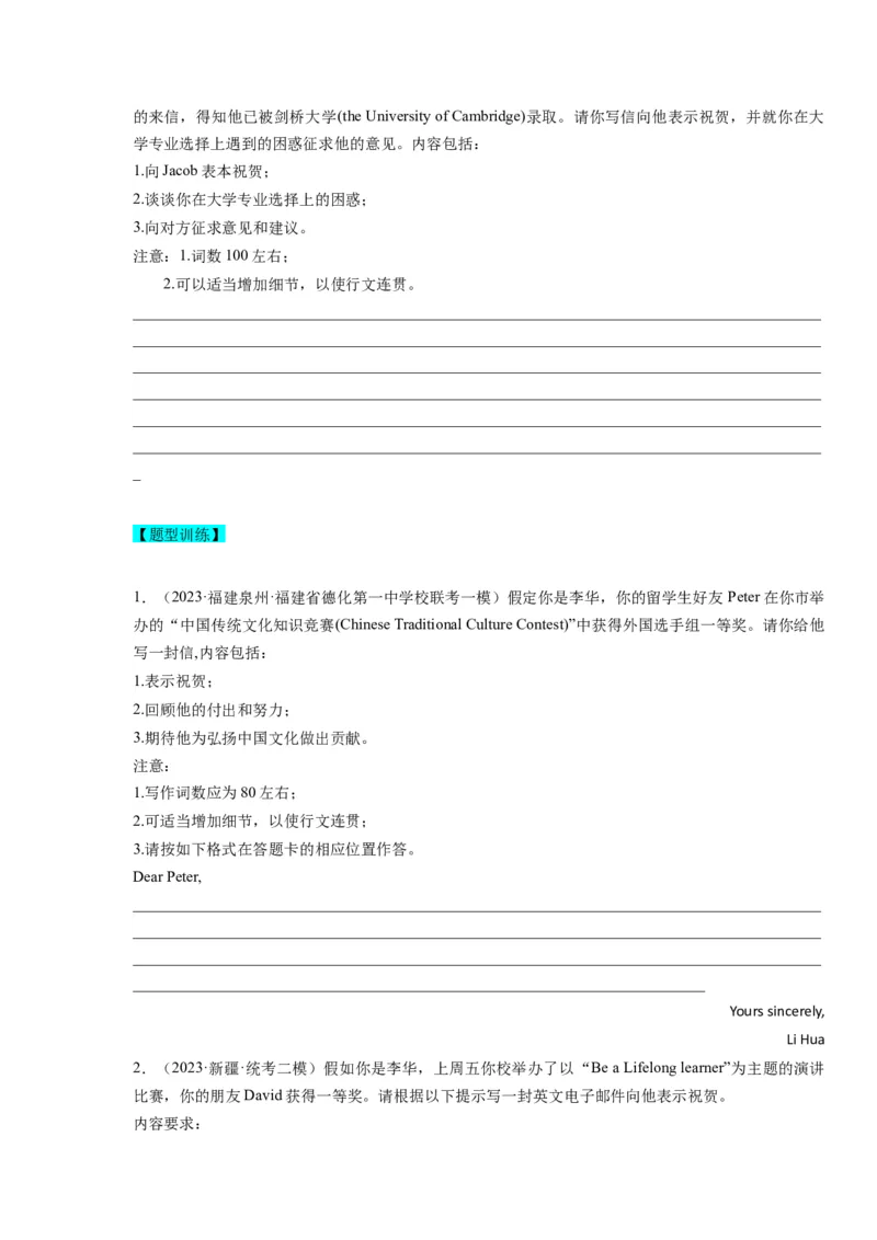 第27讲应用文之祝贺信类（精讲精炼）-一轮复习讲义2024年高考英语高频考点题型归纳与方法总结（新高考通用）原卷版_03高考英语_新高考复习资料_2024年新高考资料_一轮复习资料