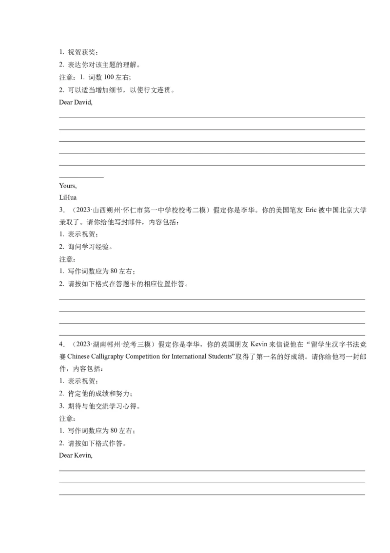 第27讲应用文之祝贺信类（精讲精炼）-一轮复习讲义2024年高考英语高频考点题型归纳与方法总结（新高考通用）原卷版_03高考英语_新高考复习资料_2024年新高考资料_一轮复习资料