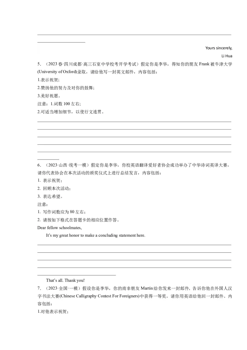 第27讲应用文之祝贺信类（精讲精炼）-一轮复习讲义2024年高考英语高频考点题型归纳与方法总结（新高考通用）原卷版_03高考英语_新高考复习资料_2024年新高考资料_一轮复习资料