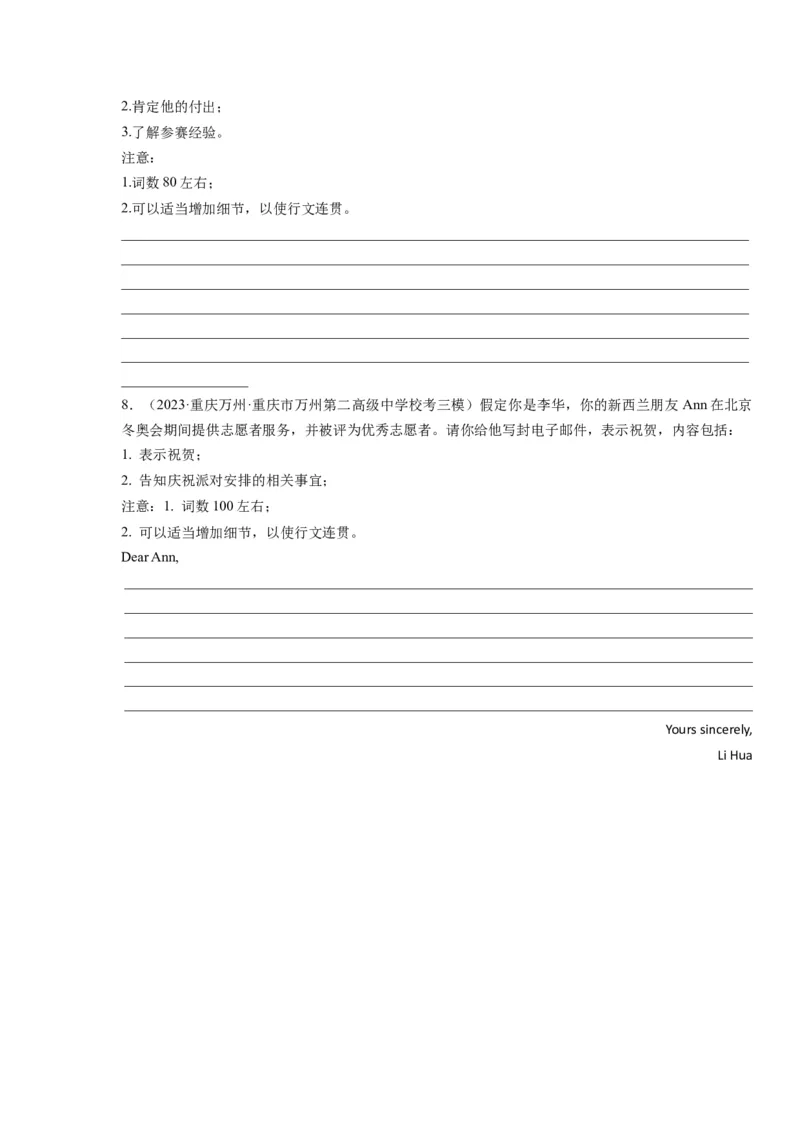 第27讲应用文之祝贺信类（精讲精炼）-一轮复习讲义2024年高考英语高频考点题型归纳与方法总结（新高考通用）原卷版_03高考英语_新高考复习资料_2024年新高考资料_一轮复习资料