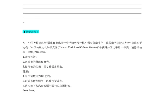 第27讲应用文之祝贺信类（精讲精炼）-一轮复习讲义2024年高考英语高频考点题型归纳与方法总结（新高考通用）原卷版_03高考英语_新高考复习资料_2024年新高考资料_一轮复习资料