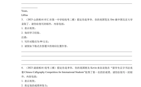 第27讲应用文之祝贺信类（精讲精炼）-一轮复习讲义2024年高考英语高频考点题型归纳与方法总结（新高考通用）原卷版_03高考英语_新高考复习资料_2024年新高考资料_一轮复习资料