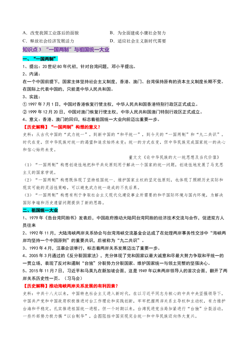 第19讲改革开放与社会主义现代化建设新时期（讲义）（原卷版）_07高考历史_2025年新高考资料_一轮复习_2025年高考历史一轮复习讲练测（新教材新高考）（完结）_讲义+练习