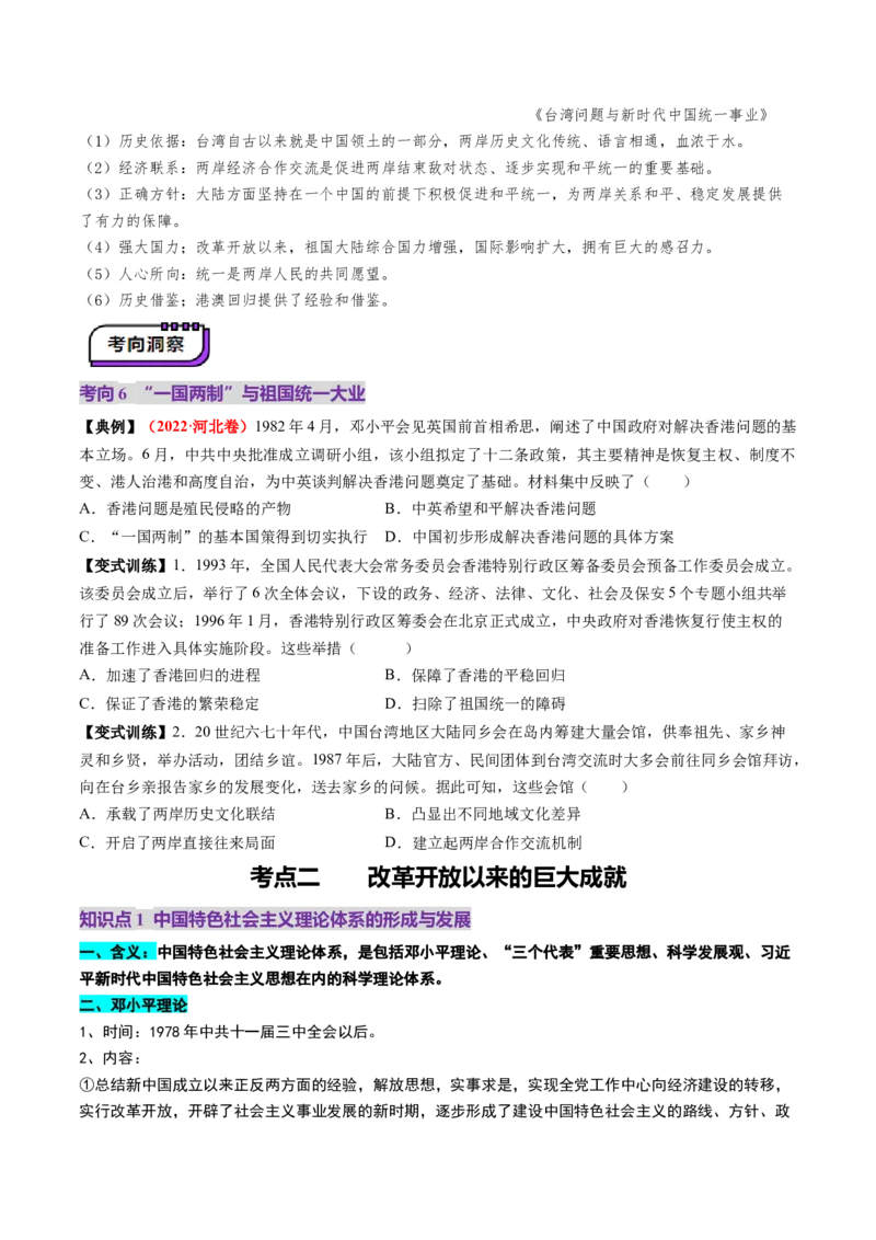 第19讲改革开放与社会主义现代化建设新时期（讲义）（原卷版）_07高考历史_2025年新高考资料_一轮复习_2025年高考历史一轮复习讲练测（新教材新高考）（完结）_讲义+练习