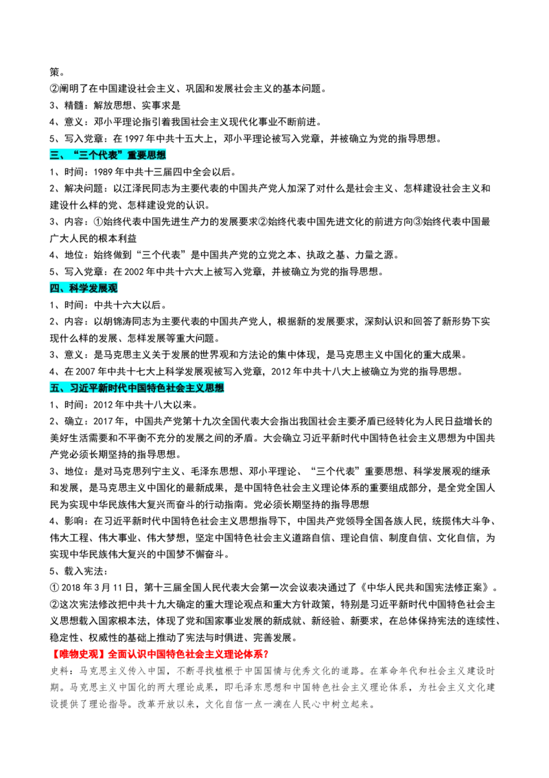 第19讲改革开放与社会主义现代化建设新时期（讲义）（原卷版）_07高考历史_2025年新高考资料_一轮复习_2025年高考历史一轮复习讲练测（新教材新高考）（完结）_讲义+练习