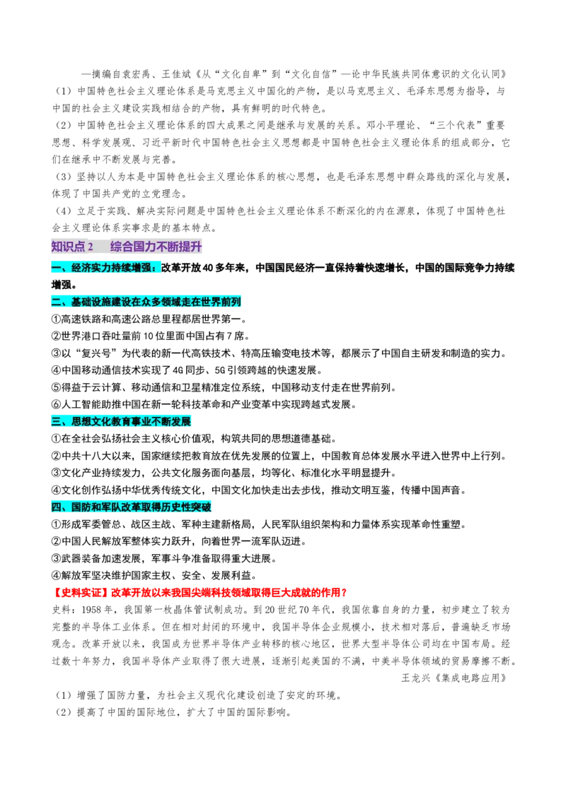 第19讲改革开放与社会主义现代化建设新时期（讲义）（原卷版）_07高考历史_2025年新高考资料_一轮复习_2025年高考历史一轮复习讲练测（新教材新高考）（完结）_讲义+练习