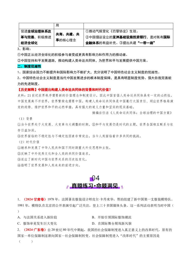 第19讲改革开放与社会主义现代化建设新时期（讲义）（原卷版）_07高考历史_2025年新高考资料_一轮复习_2025年高考历史一轮复习讲练测（新教材新高考）（完结）_讲义+练习