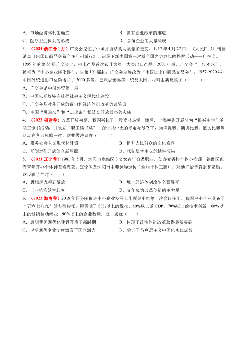 第19讲改革开放与社会主义现代化建设新时期（讲义）（原卷版）_07高考历史_2025年新高考资料_一轮复习_2025年高考历史一轮复习讲练测（新教材新高考）（完结）_讲义+练习