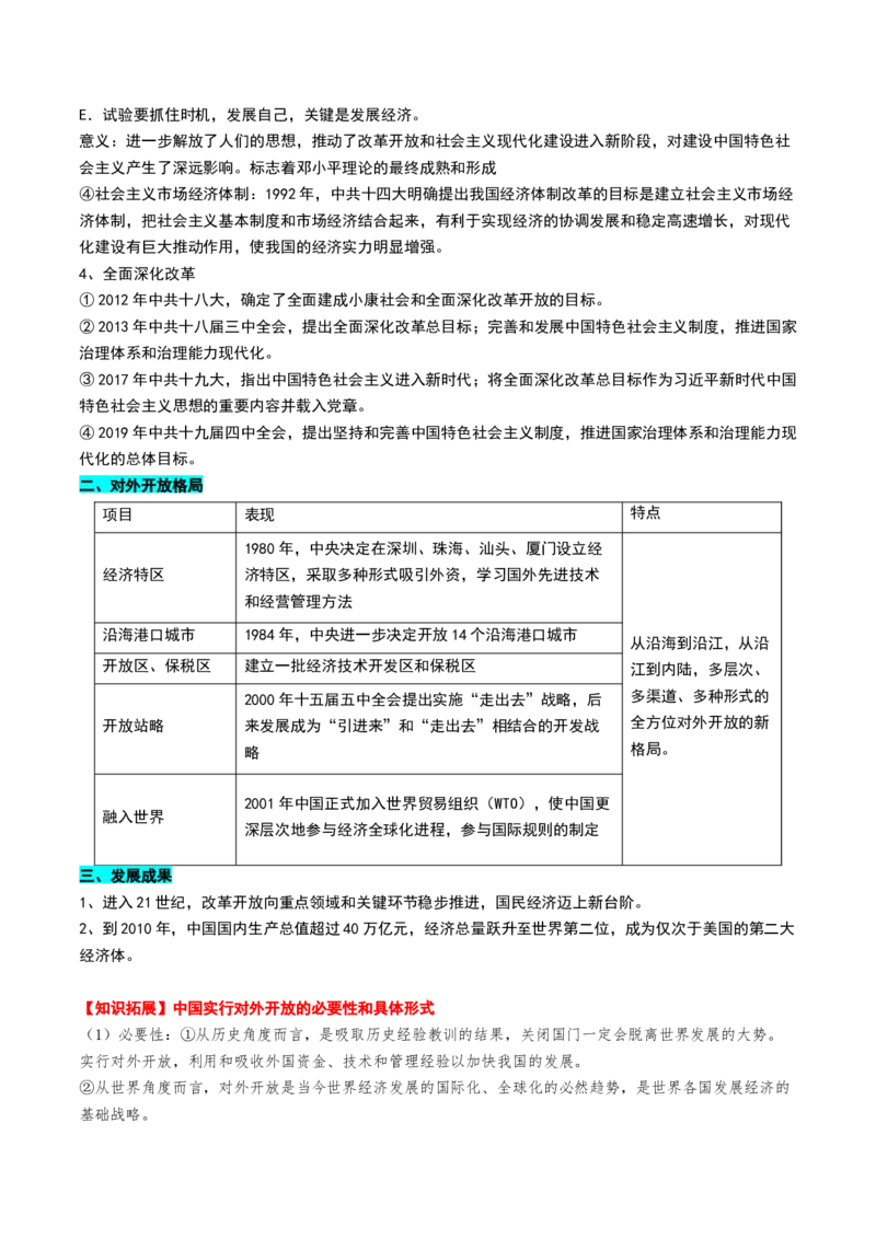 第19讲改革开放与社会主义现代化建设新时期（讲义）（原卷版）_07高考历史_2025年新高考资料_一轮复习_2025年高考历史一轮复习讲练测（新教材新高考）（完结）_讲义+练习