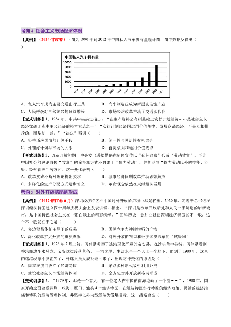 第19讲改革开放与社会主义现代化建设新时期（讲义）（原卷版）_07高考历史_2025年新高考资料_一轮复习_2025年高考历史一轮复习讲练测（新教材新高考）（完结）_讲义+练习