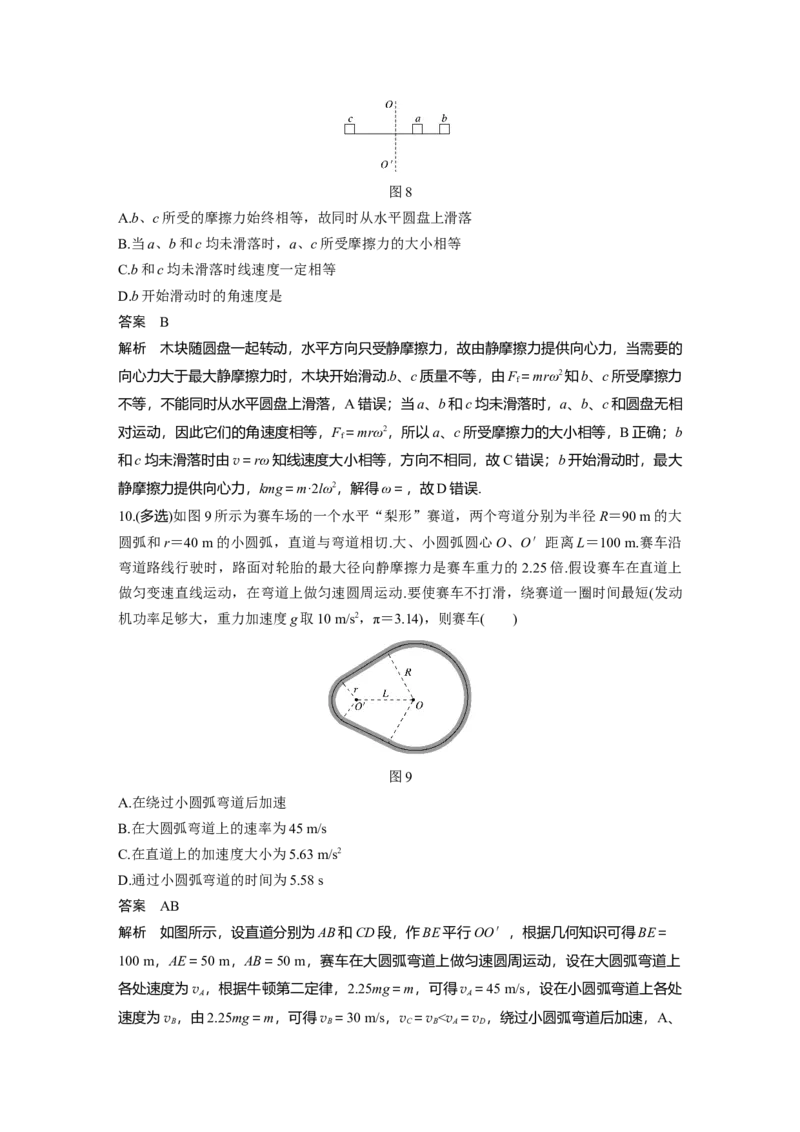 2022年高考物理一轮复习（新高考版2(粤冀渝湘)适用）第4章专题强化7水平面、竖直面内的圆周运动_04高考物理_新高考复习资料_2022年新高考复习资料_高考物理2022年一轮复习各版本