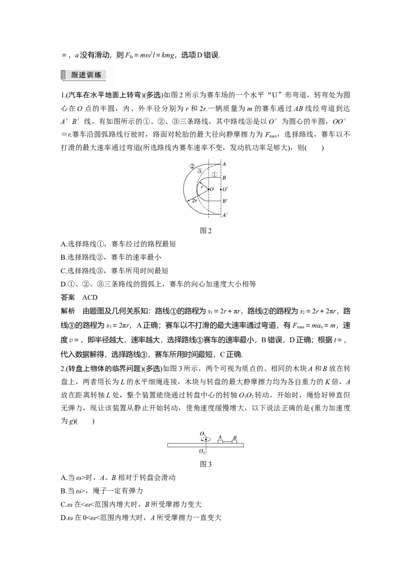 2022年高考物理一轮复习（新高考版2(粤冀渝湘)适用）第4章专题强化7水平面、竖直面内的圆周运动_04高考物理_新高考复习资料_2022年新高考复习资料_高考物理2022年一轮复习各版本